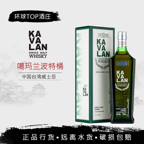 【行货】金车噶玛兰波特桶 KAVALAN 单一麦芽威士忌台湾进口洋酒