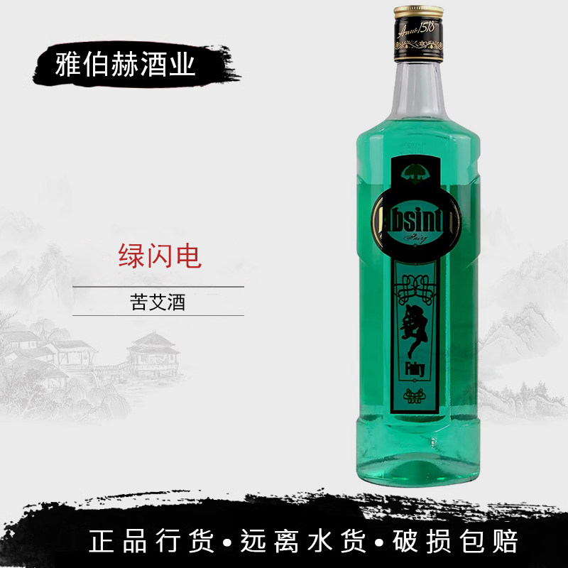 洋酒 闪电绿 Absinth 绿闪电 苦艾酒 700ml 70度捷克原装进口瓶装