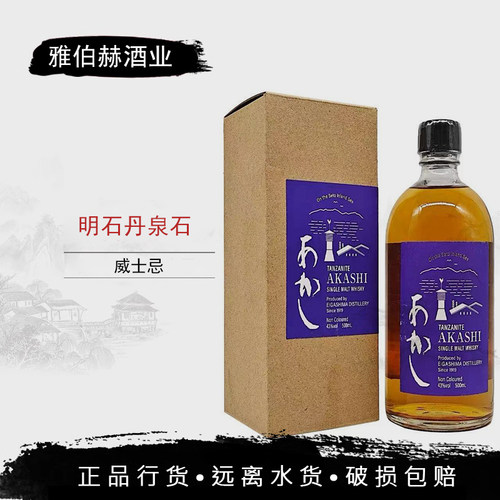 明石丹泉石原装进口日本洋酒单一麦芽威士忌酒经典基酒行货