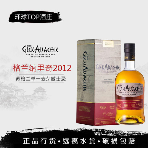 【行货】格兰纳里奇2012波尔多葡萄酒桶单一麦芽威士忌限量700ml