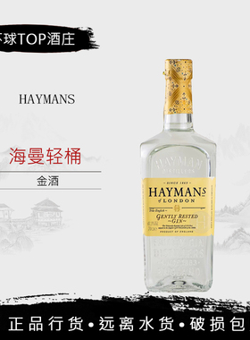 海曼轻桶金酒 Hayman Gently Rested Gin杜松子英国进口洋酒700ml