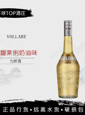 butterscotch馥莱俐奶油味力娇酒 鸡尾酒基酒配制酒VOLARE意大利