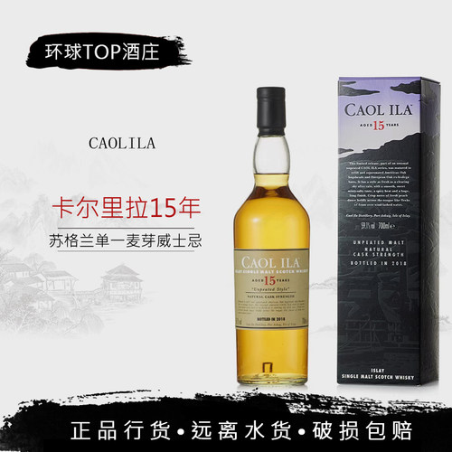 卡尔里拉15年2018装瓶艾莱岛单一麦芽威士忌桶装原酒CAOL ILA正品