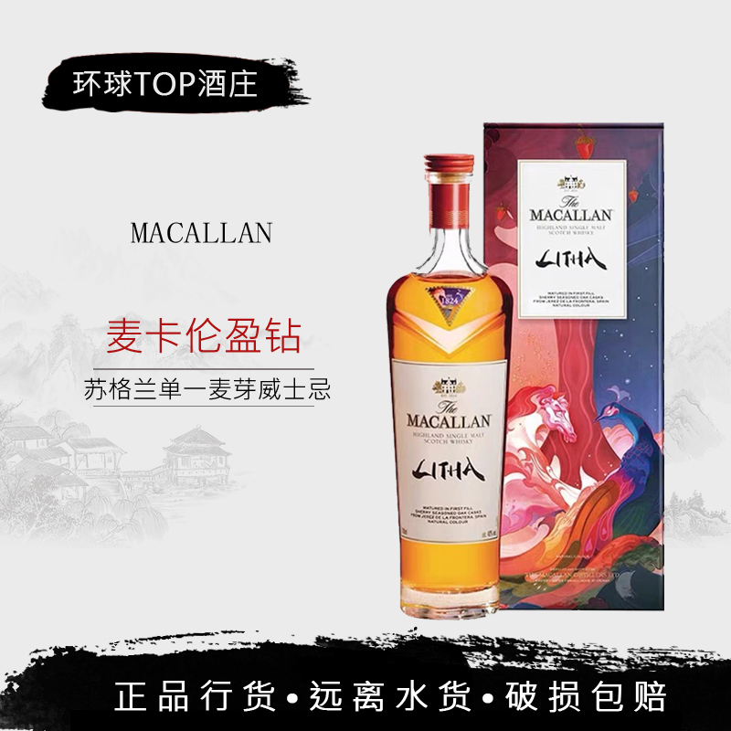 行货  macallan  麦卡伦盈钻单一麦芽苏格兰威士忌洋酒烈酒700ml