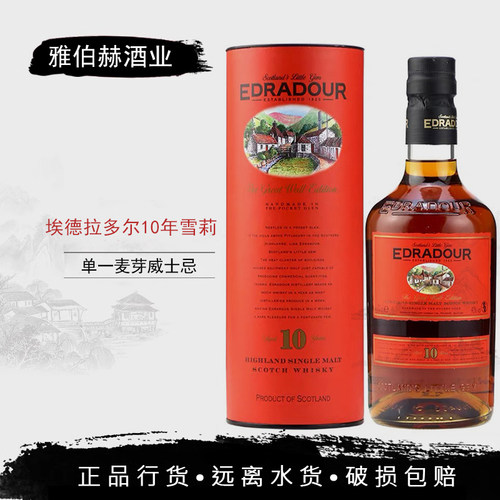 埃德拉多尔10年雪梨高地单一麦芽威士忌 Edradour 700ml