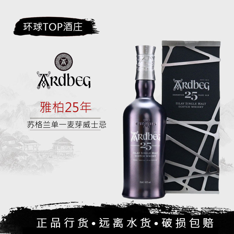 【行货】ARDBEG 雅柏艾雷 阿德贝哥/阿贝25年单一麦芽威士忌洋酒