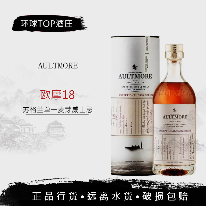 行货  欧摩18年Sauternes小批量限量版典藏斯贝塞苏格兰威士忌图片