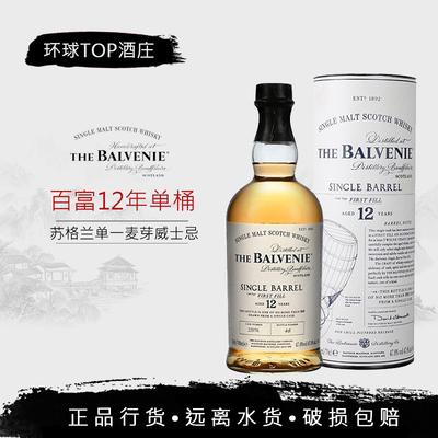 【行货】百富12年单桶 初装陈酿700ml单一麦芽威士忌Balvenie