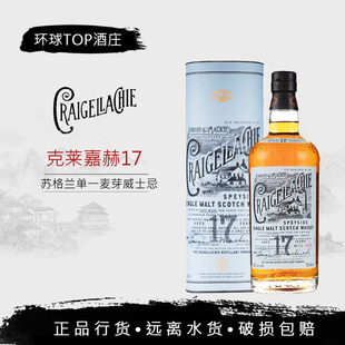 【行货】Craigellachie克莱嘉赫17年斯贝塞单一麦芽威士忌700ml