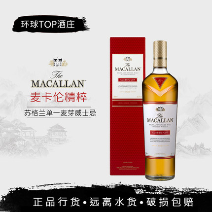 【限定】麦卡伦2021精粹  限量版苏格兰单一麦芽威士忌