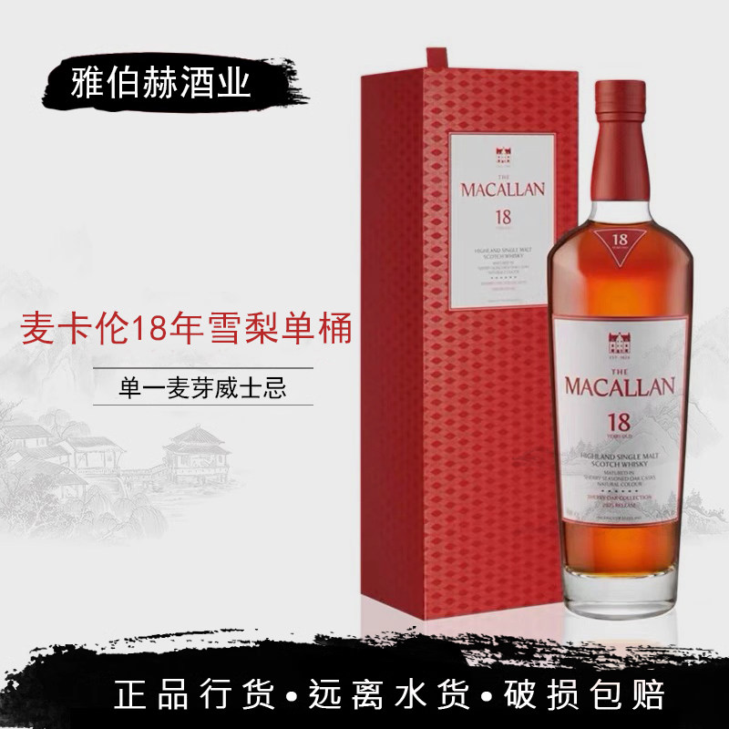 国行  Macallan 麦卡伦18年雪莉桶单一麦芽苏格兰威士忌烈酒700ML图片