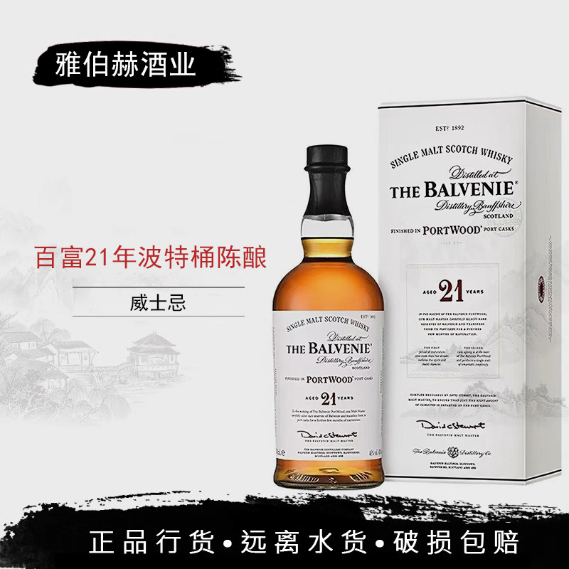 百富21年单一纯麦威士忌波特桶威士忌/Whiske