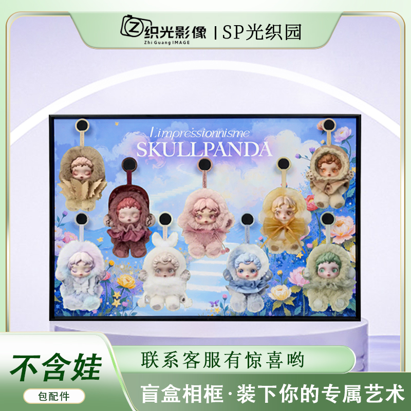 盲盒收纳展示架SP二代搪胶光织园