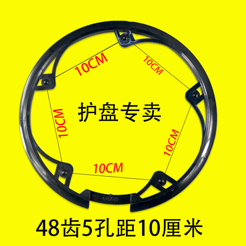 48齿山地车牙盘护盘公路车折叠车保护罩自行车牙盘护盘齿链挡板