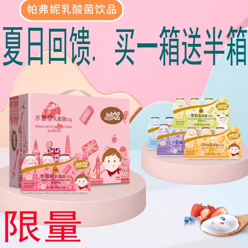 帕弗妮乳酸菌饮品英国40瓶整箱