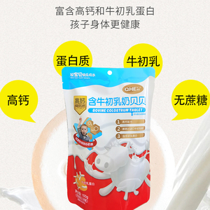 牛初乳奶贝儿童成长高钙牛初乳蛋白奶片无蔗糖钙片零食牛奶片糖果