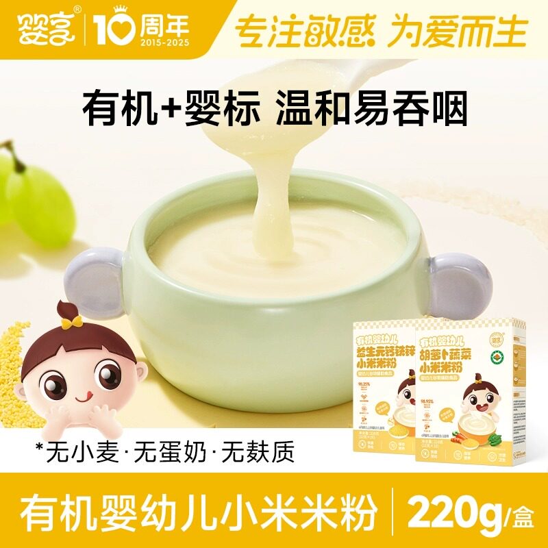 婴享有机婴幼儿益生元钙铁锌小米米粉米糊宝宝营养辅食6个月速食