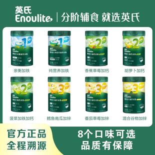 英氏米粉婴儿高铁米粉1阶纯营养加铁米粉英式 宝宝营养辅食米糊粥