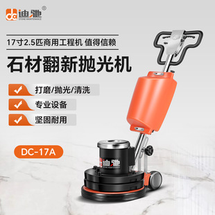 迪驰17寸大理石抛光机石材翻新打磨商用晶面机瓷砖地打蜡清洗机器