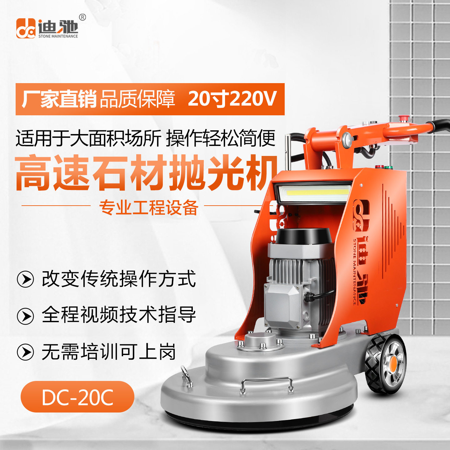 迪驰20寸大理石晶面水磨石材地面高速抛光机打磨抛光养护地坪抛光