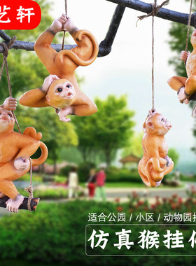 庭院景观花园装饰仿真动物摆件室外创意树脂猴子挂件院子树上挂饰