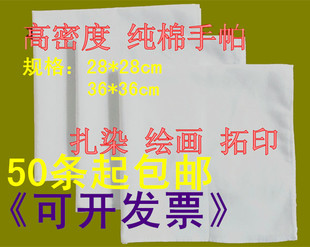 扎染方巾手帕白布高密度纯棉纯白手绢敲拓印儿童拓染纱巾植物染色