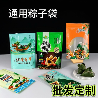 通用粽子外包装袋彩色礼品自封袋