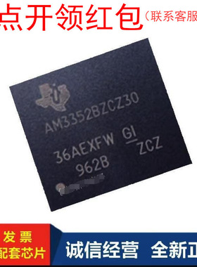AM3356BZCZD60  PBGA-324 TI ARM MCU IC 德州仪器微处理器 =581