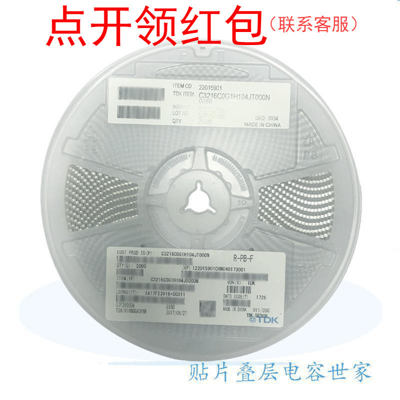C4532X7R1E156M280KB TDK贴片电容器 1812 15UF 25V 20% X7R