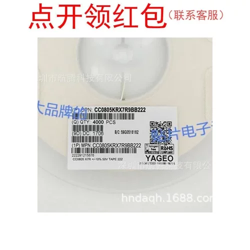 0805 X7R 222K 50V 2.2NF 10% YAGEO/国巨 陶瓷贴片电容