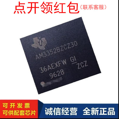 AM3358BZCZA100  PBGA-324 TI ARM MCU IC 德州仪器微处理器 =581