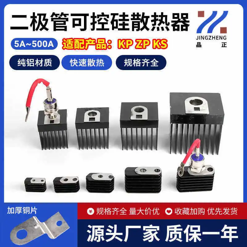 二极管可控硅用散热器 铜片10A-500A全系列 螺旋整流器用黑色图片