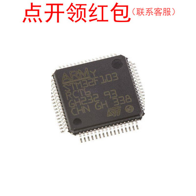 STM32F103RET6  LQFP-64 STM ARM MCU Chip 意法微控制器 =581
