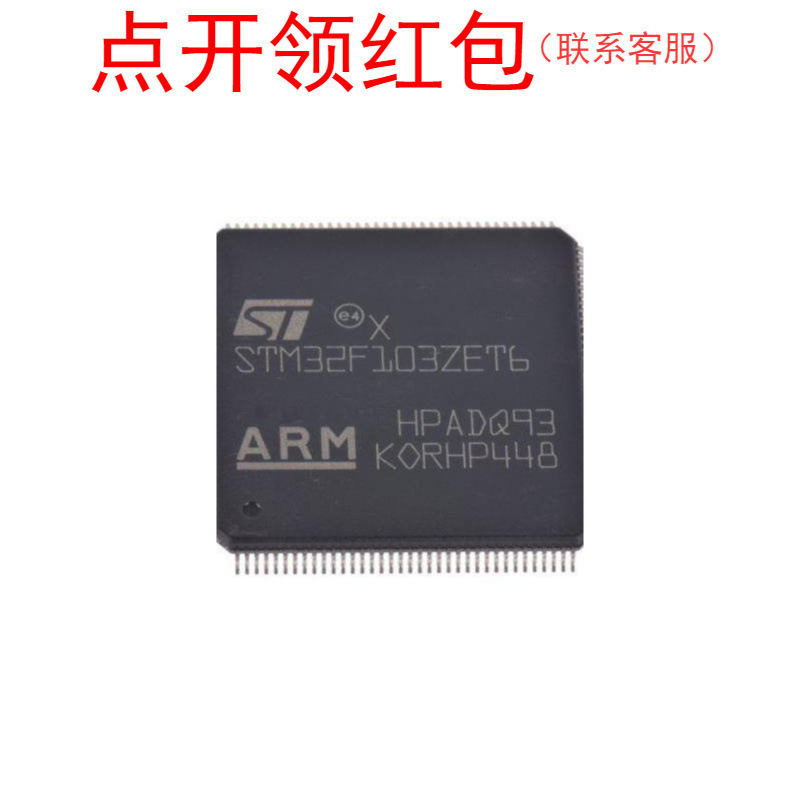 STM32F100VDT6B STM32F103R8T6TR STM32F105VCT7 意法芯片 =581