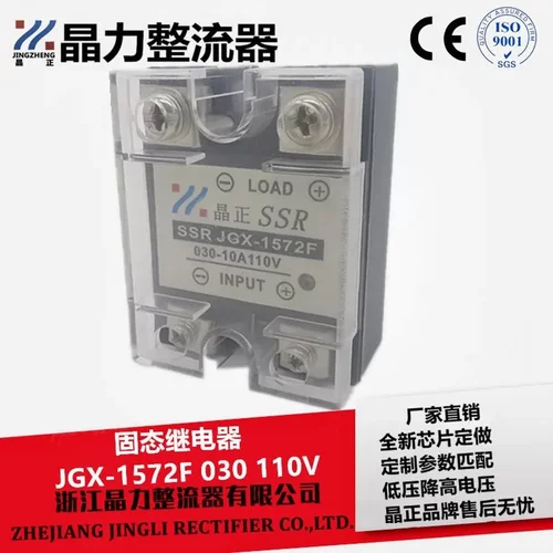继电器JGX-1572F 030 10A  110V 全新原装JGX1572F
