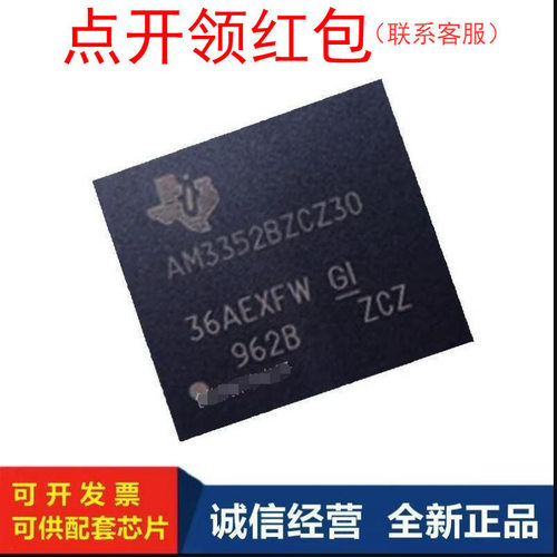 AM3357BZCZD60  PBGA-324 TI ARM MCU IC 德州仪器微处理器 =581