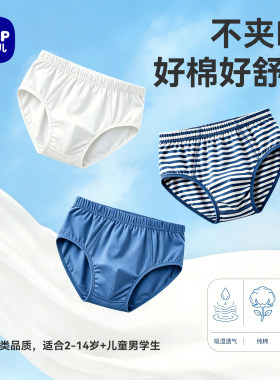 男童纯棉三角内裤透气不夹屁屁