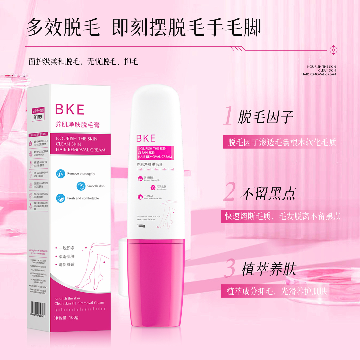 BKE美肌净肤脱毛膏腋毛腿部温和型深层脱毛不伤肤味道清洗正品