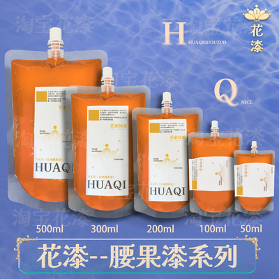 花漆100ml腰果漆28色漆合成大漆色漆透明面漆画漆器漆艺制作材料