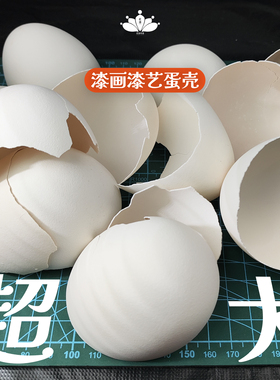 漆艺漆画镶嵌材料白蛋壳鸡鸭蛋壳蛋壳粉精洗去膜白蛋壳肤色鸡蛋壳