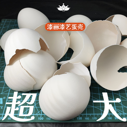 漆艺漆画镶嵌材料白蛋壳鸡鸭蛋壳蛋壳粉精洗去膜白蛋壳肤色鸡蛋壳