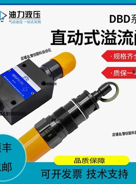 议价.管式板式直动溢流阀DBDS6P10P DBDS6K10K DBDH6P6G DBDH10P1