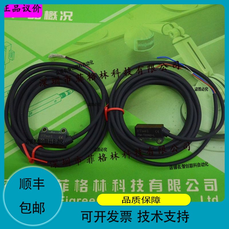 【实物拍照】PM-T05N2台湾意得itest 对射式 方形 光电开关