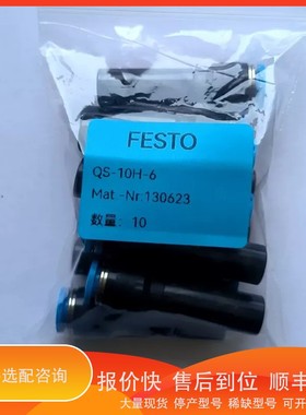 议价.130623费斯托QS-10H-6，非5(1