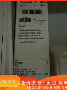 议价.AB罗克韦尔模块 1734-TOP3，实采联