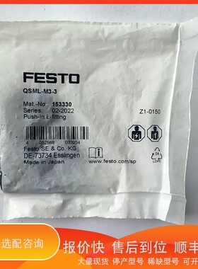 议价.153330费斯托QSML-M3-3推入式L接头，