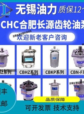 议价.合肥长源液压泵 三泵 双联泵CBN/CBW/CBF/CBQ/CBKP