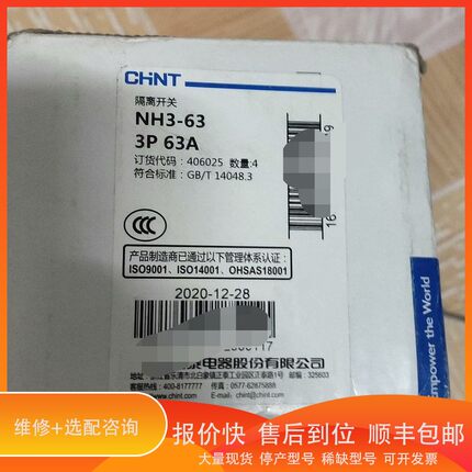 议价.光伏专用隔离开关，一盒，型号为NH3-63A，3P6