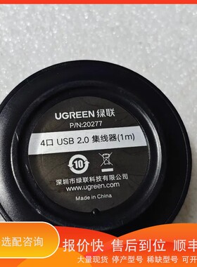 议价.4口 2.0集线器，型号20277，线长1米。设备