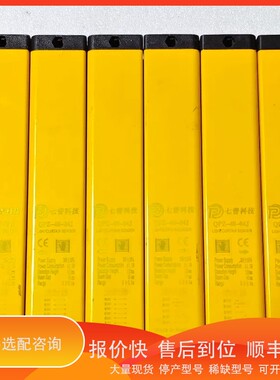 议价.七普科技安全光栅QPZ-40-04J，红外对射光幕传感器，适